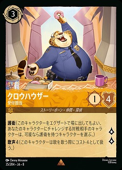 クロウハウザー 【ROJ/035/204R】